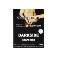 Табак DarkSide Core Grape Core (Спелый виноград) (30 гр)