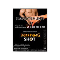 Табак DarkSide Shot Полярный (Клюква, Яблоко, Груша) (30 гр)