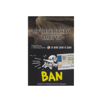 Табак Хулиган Ban (Банановое суфле)