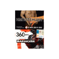 Табак Сарма 360 Крепкая Маракуйя (25 гр)